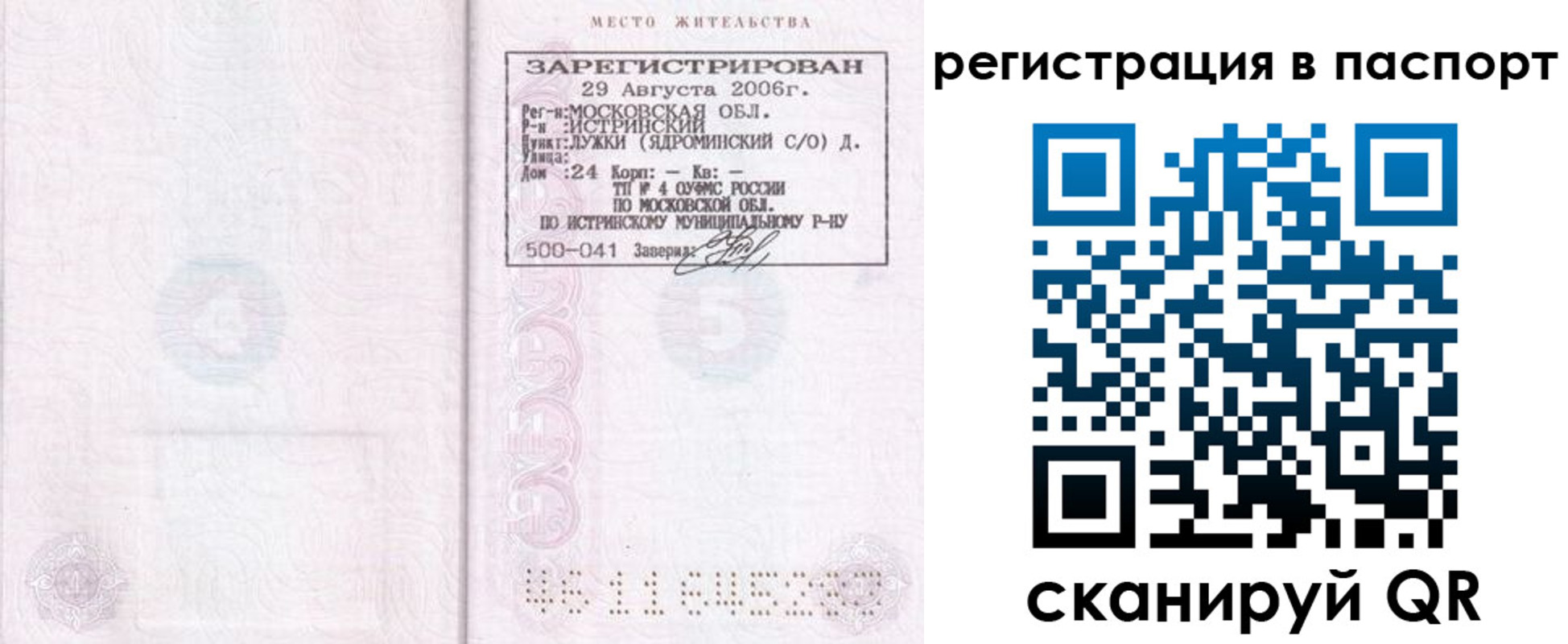 прописка иностранных граждан в Балашове
