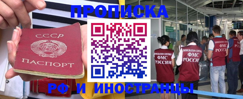 прописка 2025 в Балашове