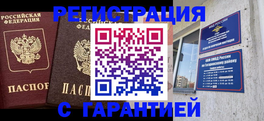временная регистрация гарантия в Балашове