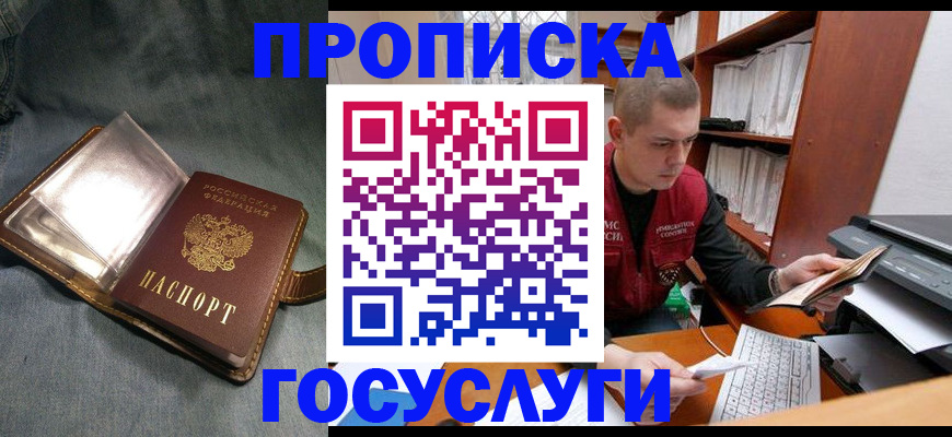 прописка регистрация в Балашове