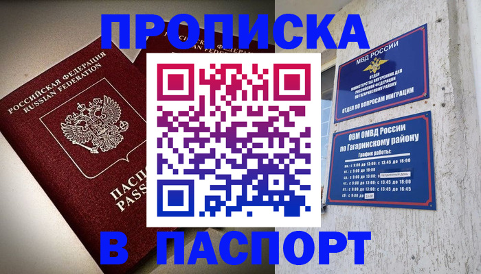 временная регистрация купить в Балашове