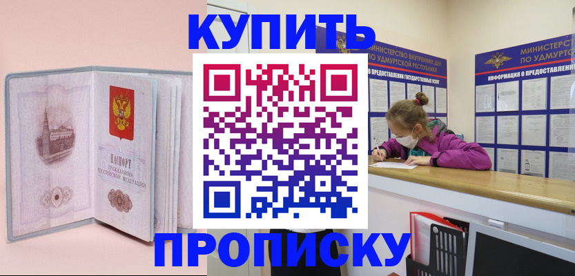 прописка для кредита в Балашове